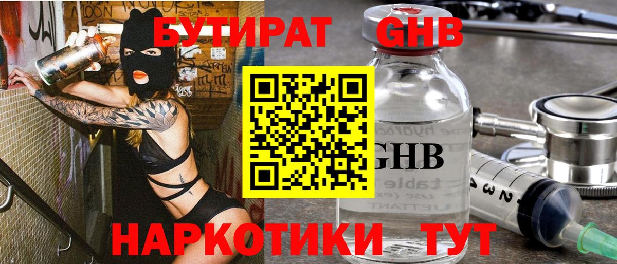 Бутират бутик  Вход с VPN  Сатка 