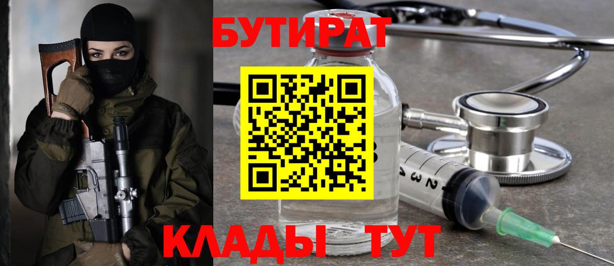 БУТИРАТ бутик Сатка
