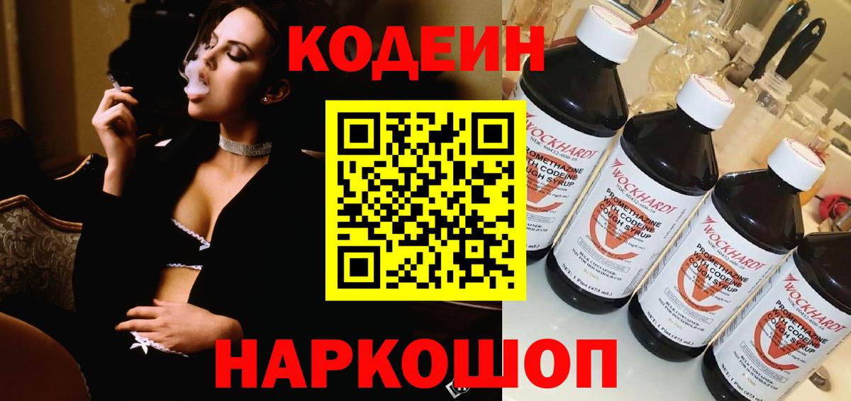 Кодеиновый сироп Lean напиток Lean (лин) Сатка
