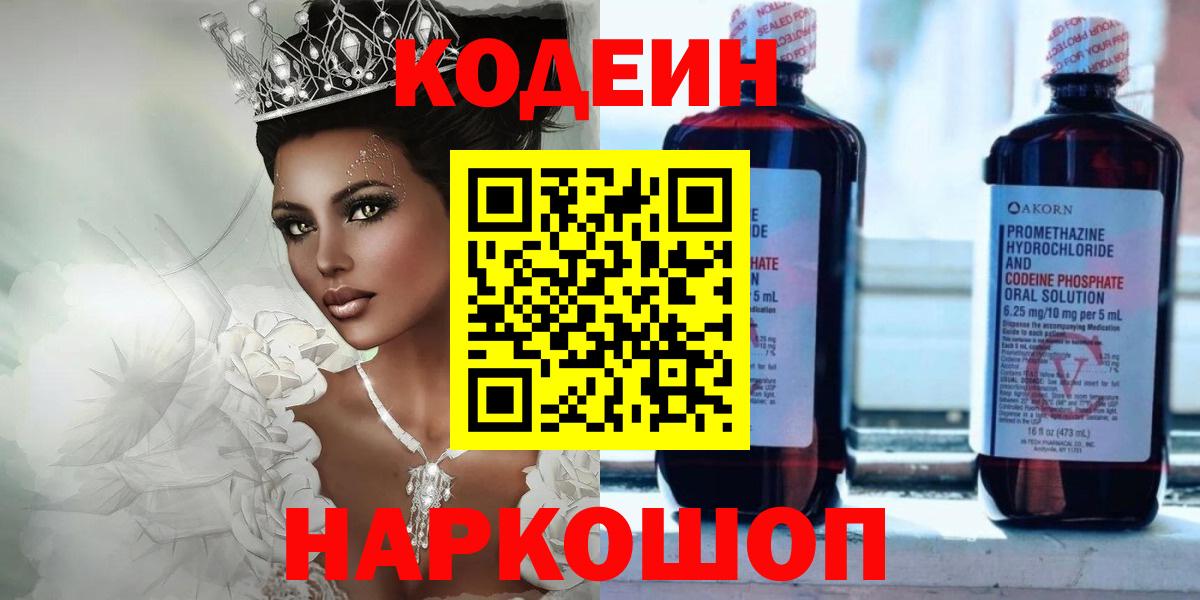 Кодеин Purple Drank  Кодеиновый сироп Lean Purple Drank  Сатка  Вход с VPN 