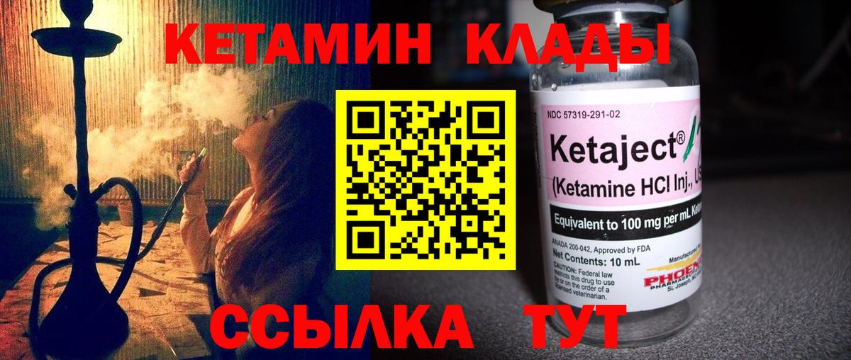 Кетамин VHQ  Вход с VPN  Кетамин VHQ  Сатка 