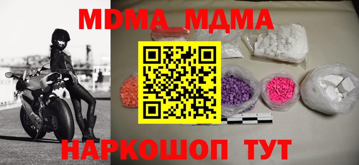 МДМА молли  МДМА  Вход с VPN  Сатка  MDMA кристаллы 