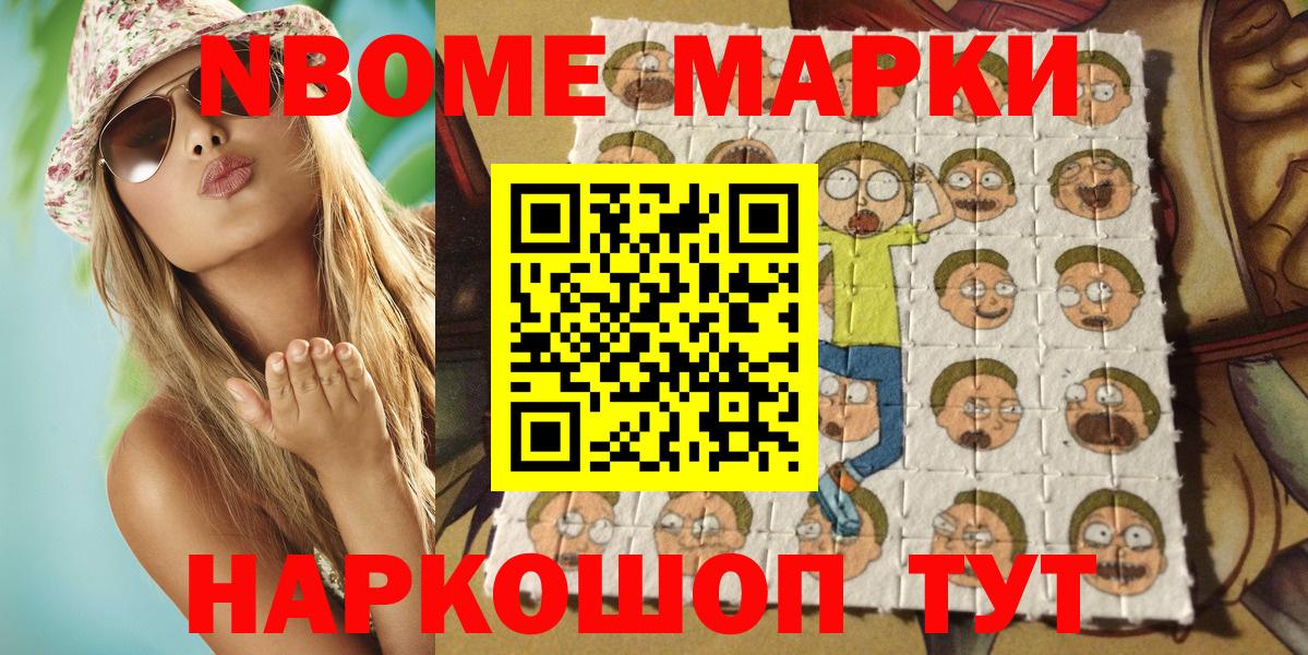 Марки NBOMe 1,8мг Сатка